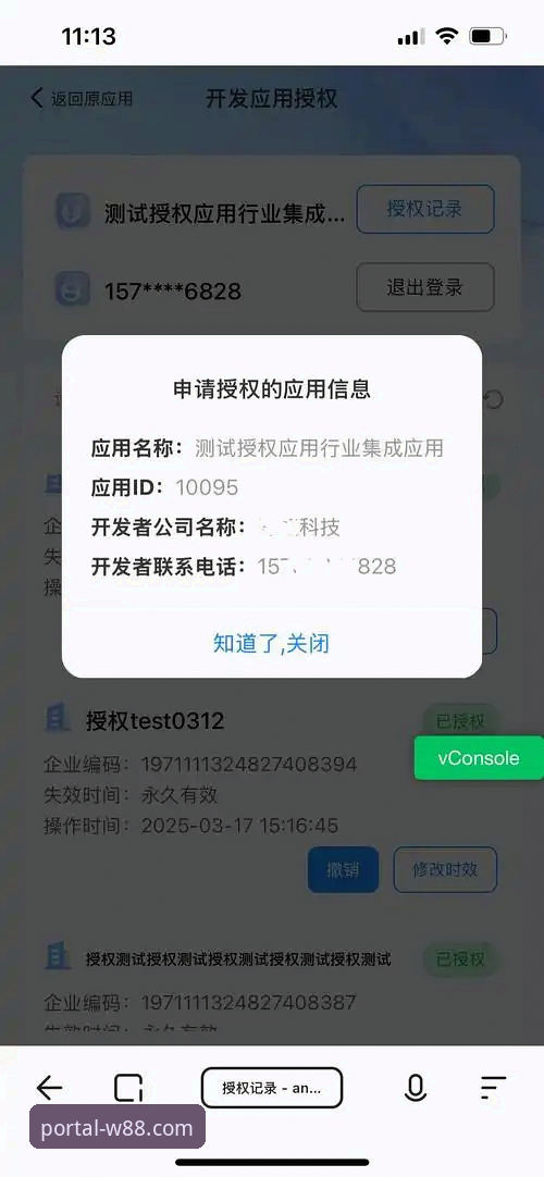 资深用户分享W88手机客户端授权查询实战经验，教你辨别哪个好